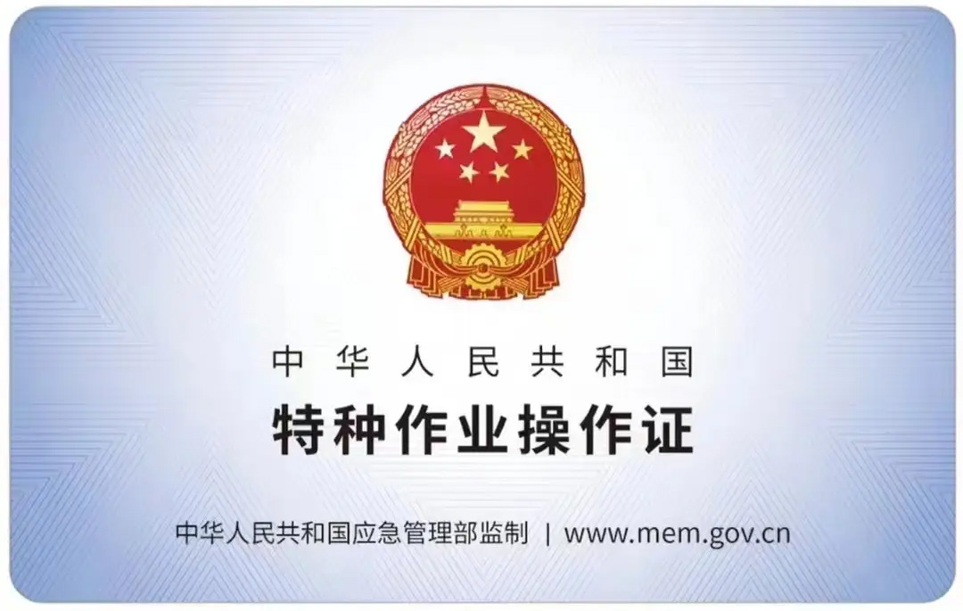 玄武有限空间作业证